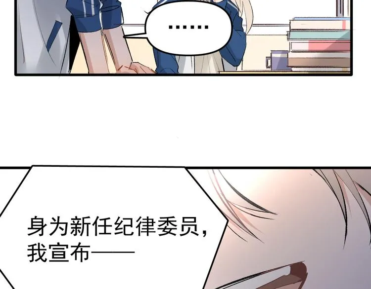第2话 不许你早恋！ 第90页