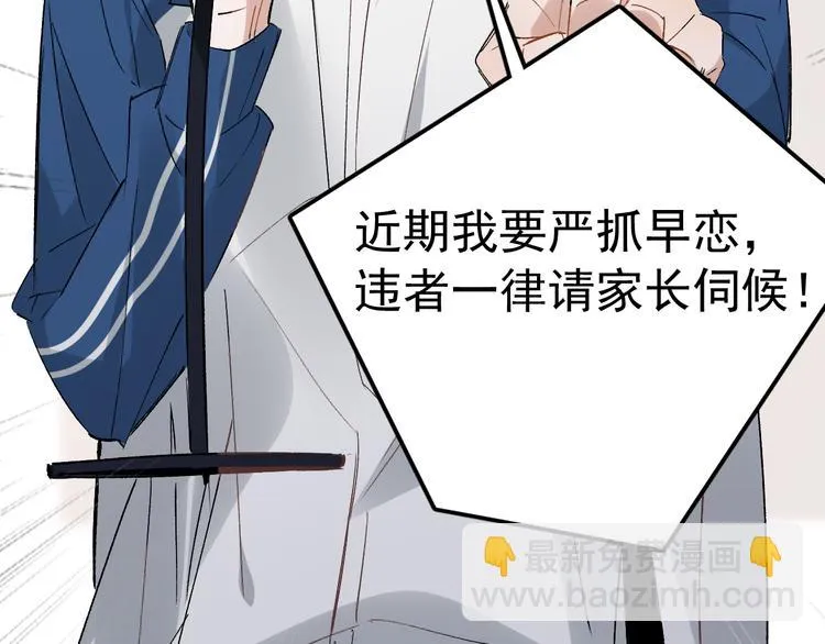 第2话 不许你早恋！ 第93页