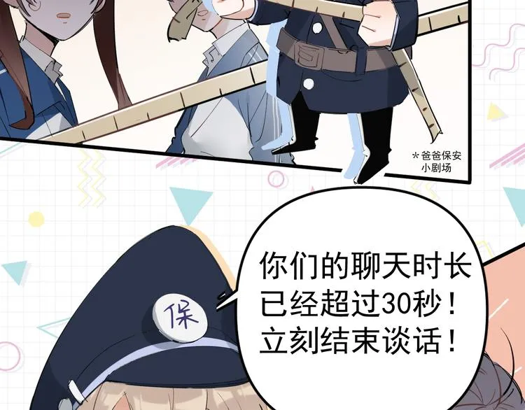 第2话 不许你早恋！ 第96页