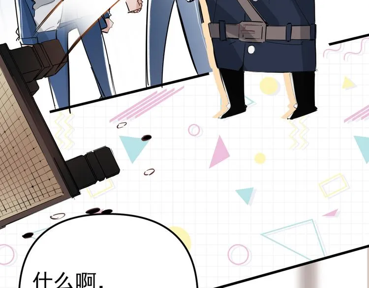 第2话 不许你早恋！ 第99页