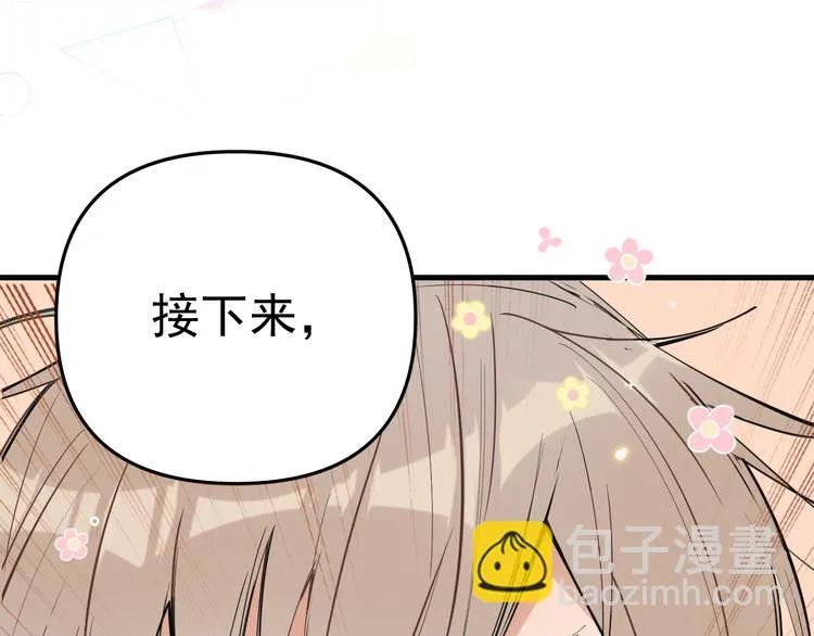 第2话 不许你早恋！ 第102页
