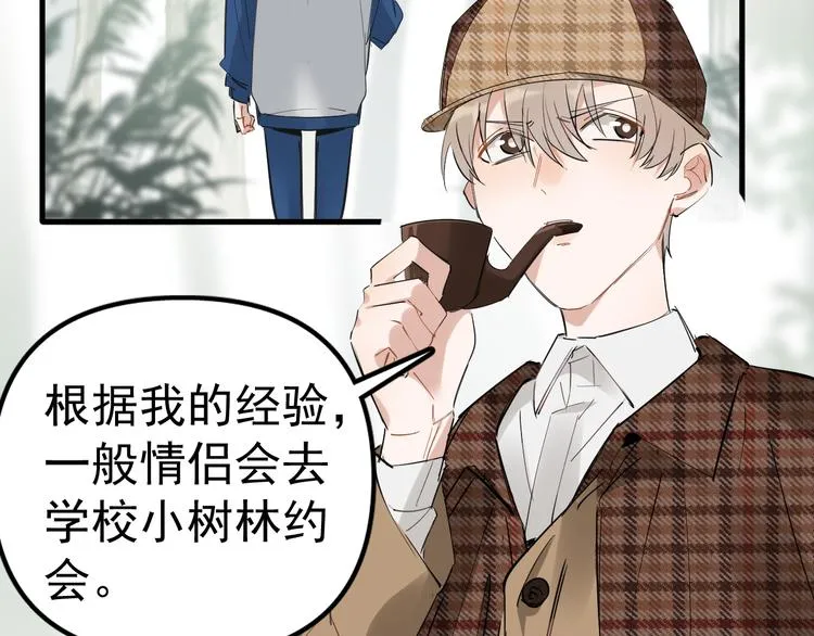 第2话 不许你早恋！ 第106页