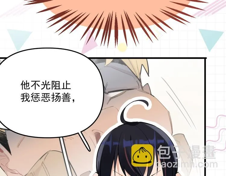 第3话 女儿的“社死现场”！ 第6页
