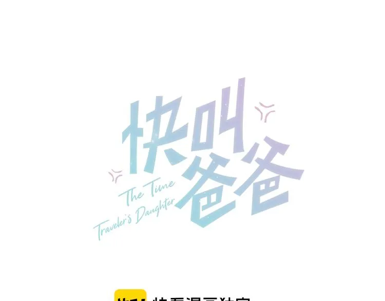 第3话 女儿的“社死现场”！ 第16页