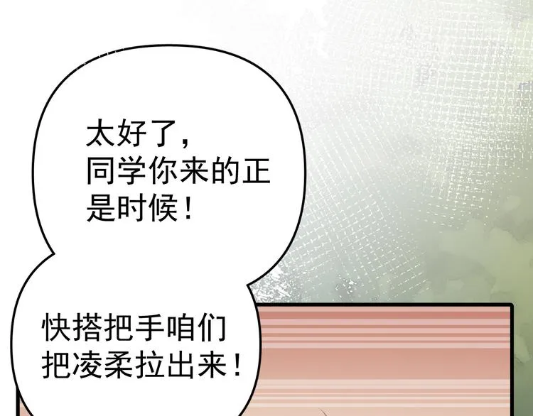 第3话 女儿的“社死现场”！ 第61页