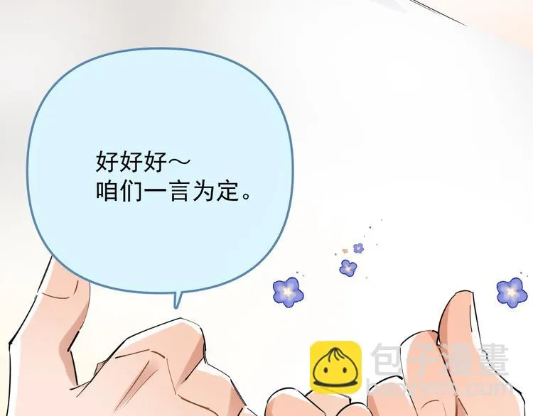第3话 女儿的“社死现场”！ 第110页