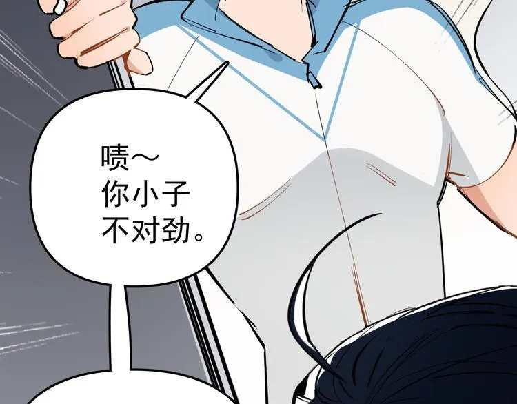 第4话 女儿误闯男更衣室 第74页