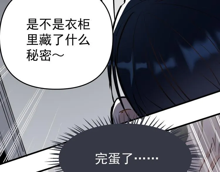 第4话 女儿误闯男更衣室 第75页