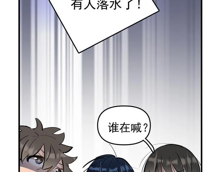 第4话 女儿误闯男更衣室 第82页