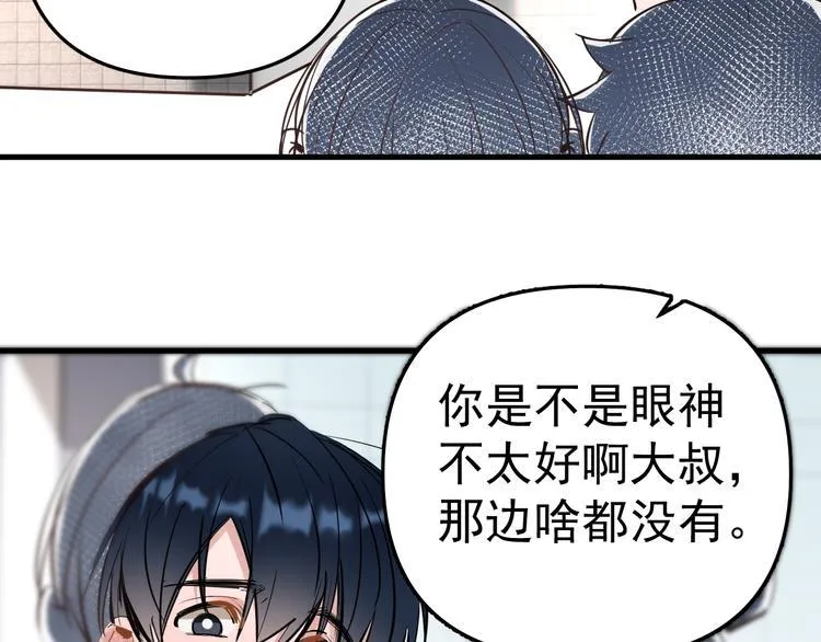 第4话 女儿误闯男更衣室 第90页