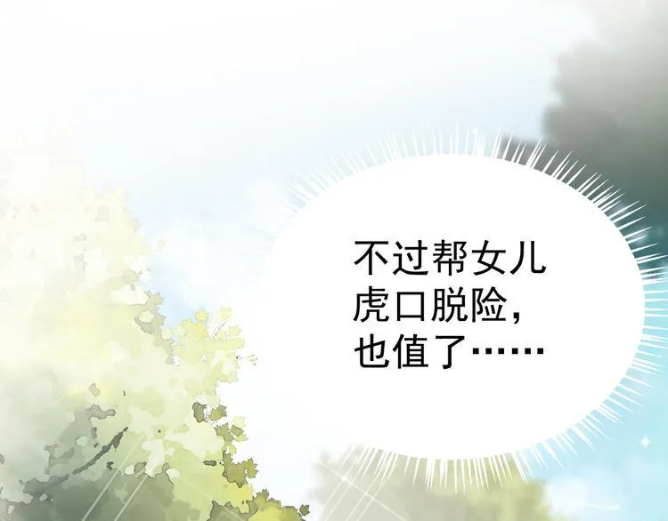 第4话 女儿误闯男更衣室 第95页