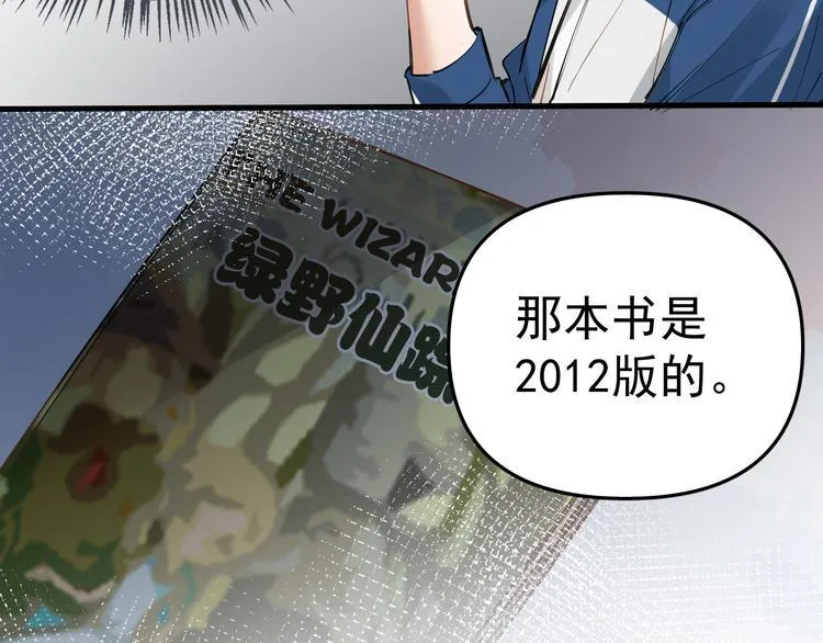 第4话 女儿误闯男更衣室 第102页
