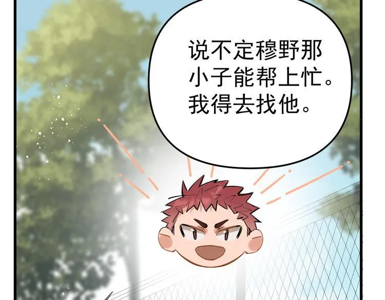 第4话 女儿误闯男更衣室 第104页