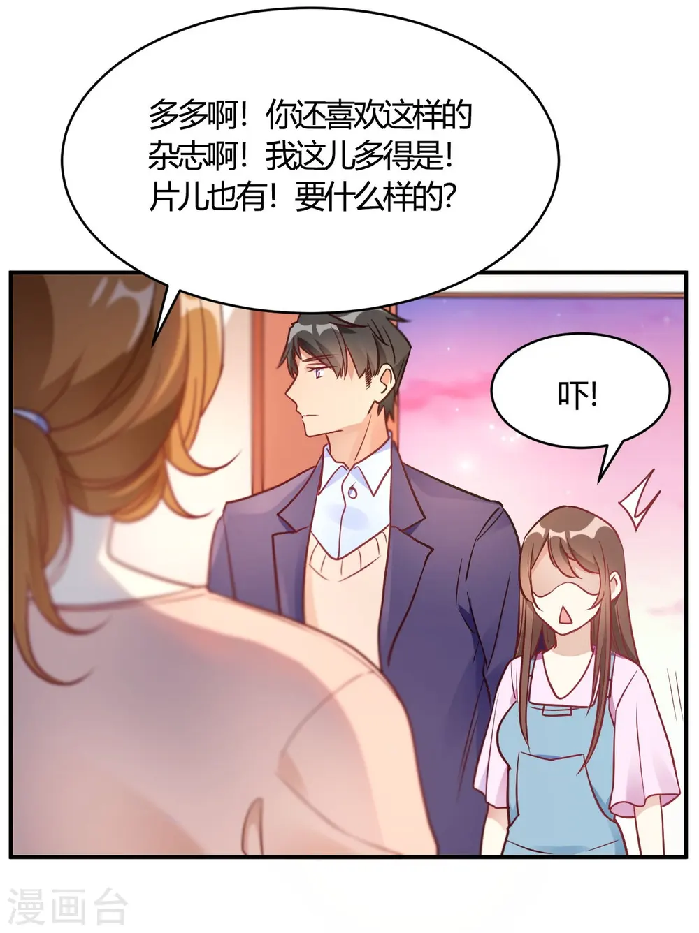 第63话 男的女的男的 第3页