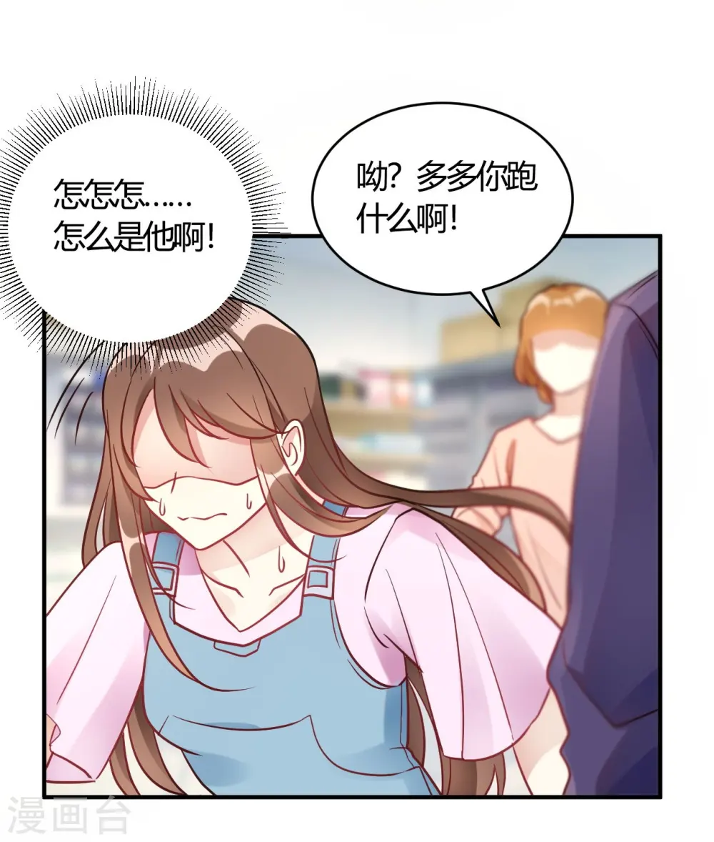 第63话 男的女的男的 第4页