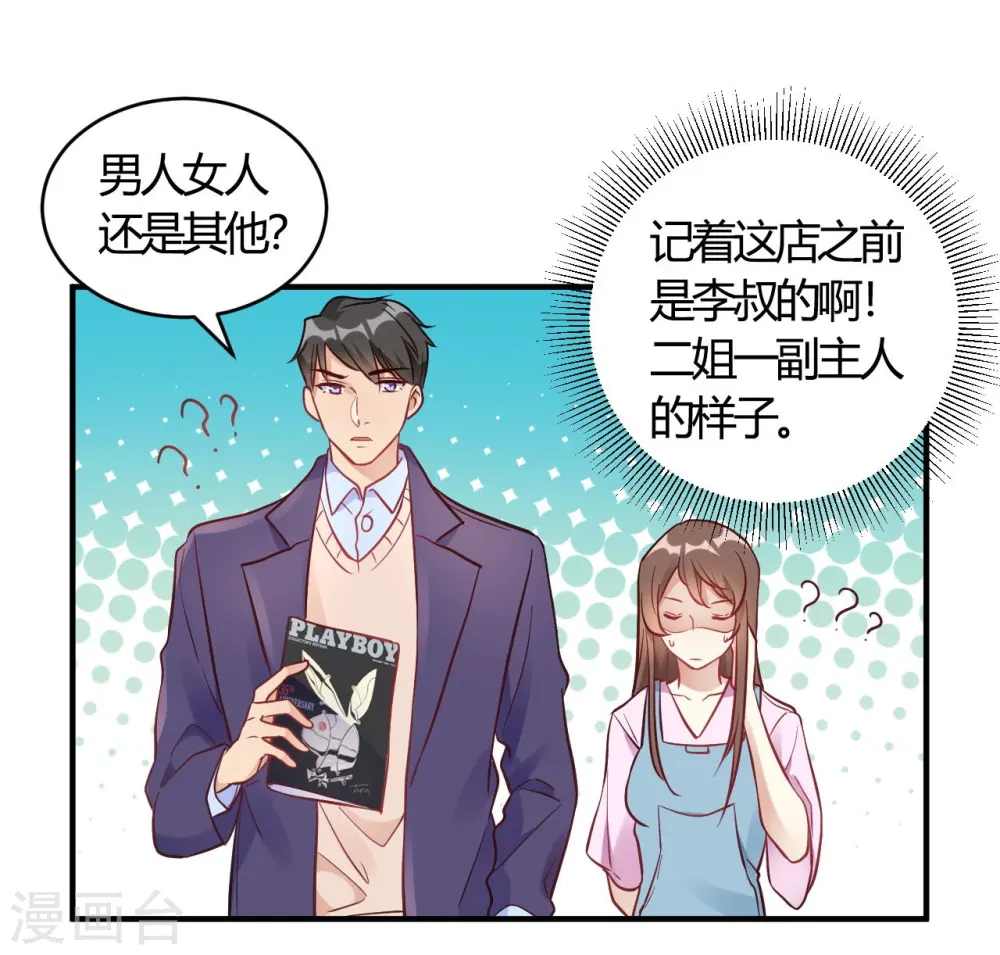第63话 男的女的男的 第7页