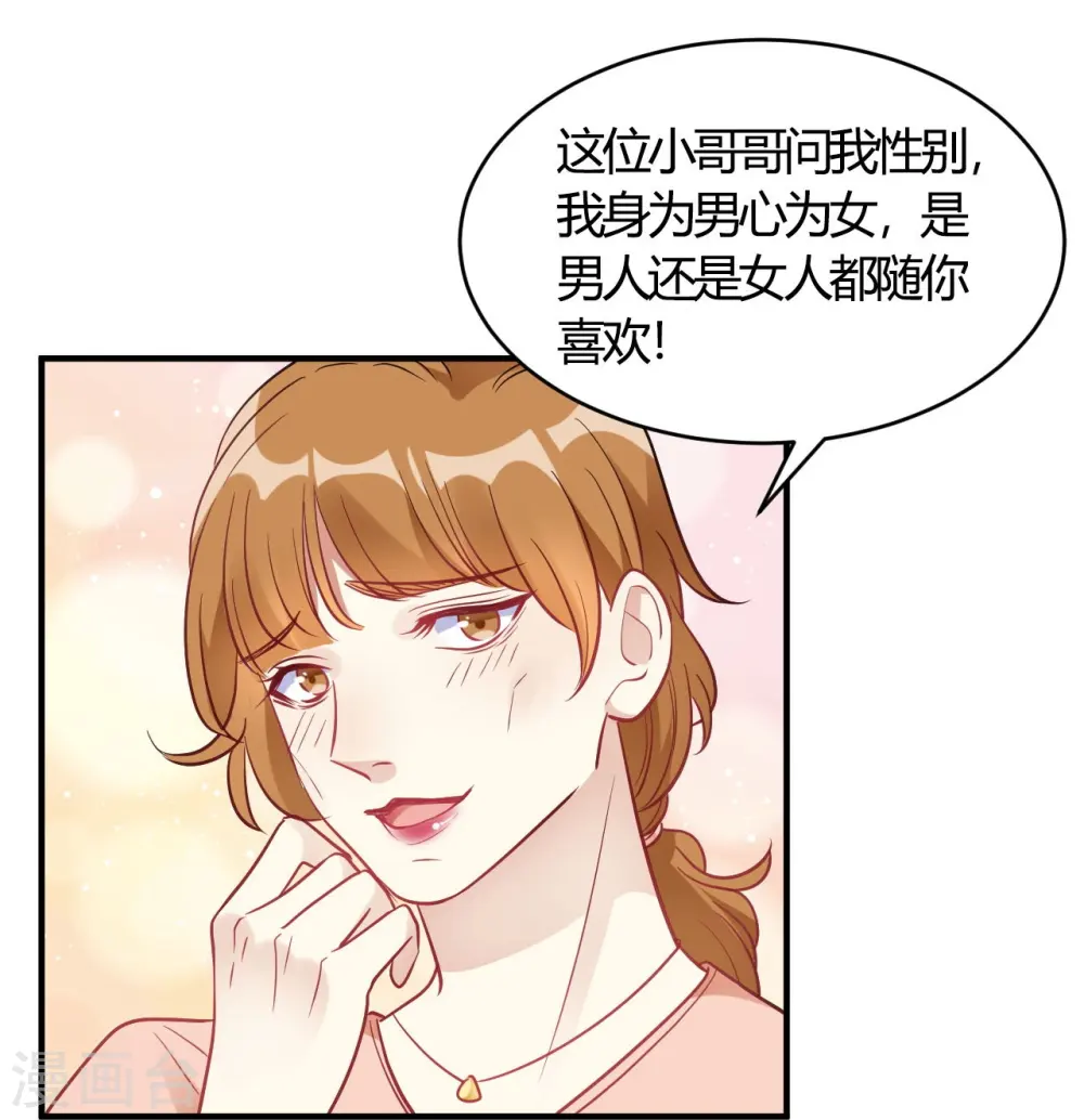 第63话 男的女的男的 第8页