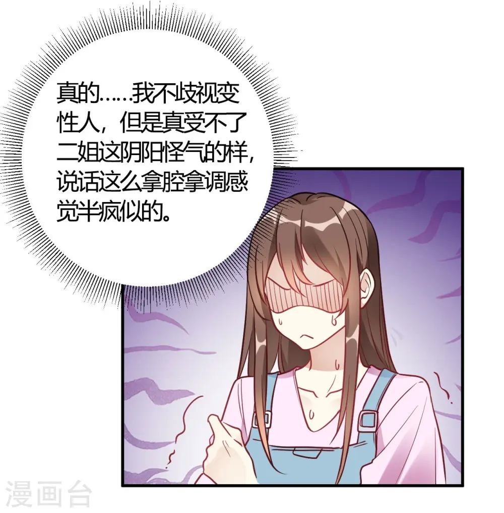 第63话 男的女的男的 第9页