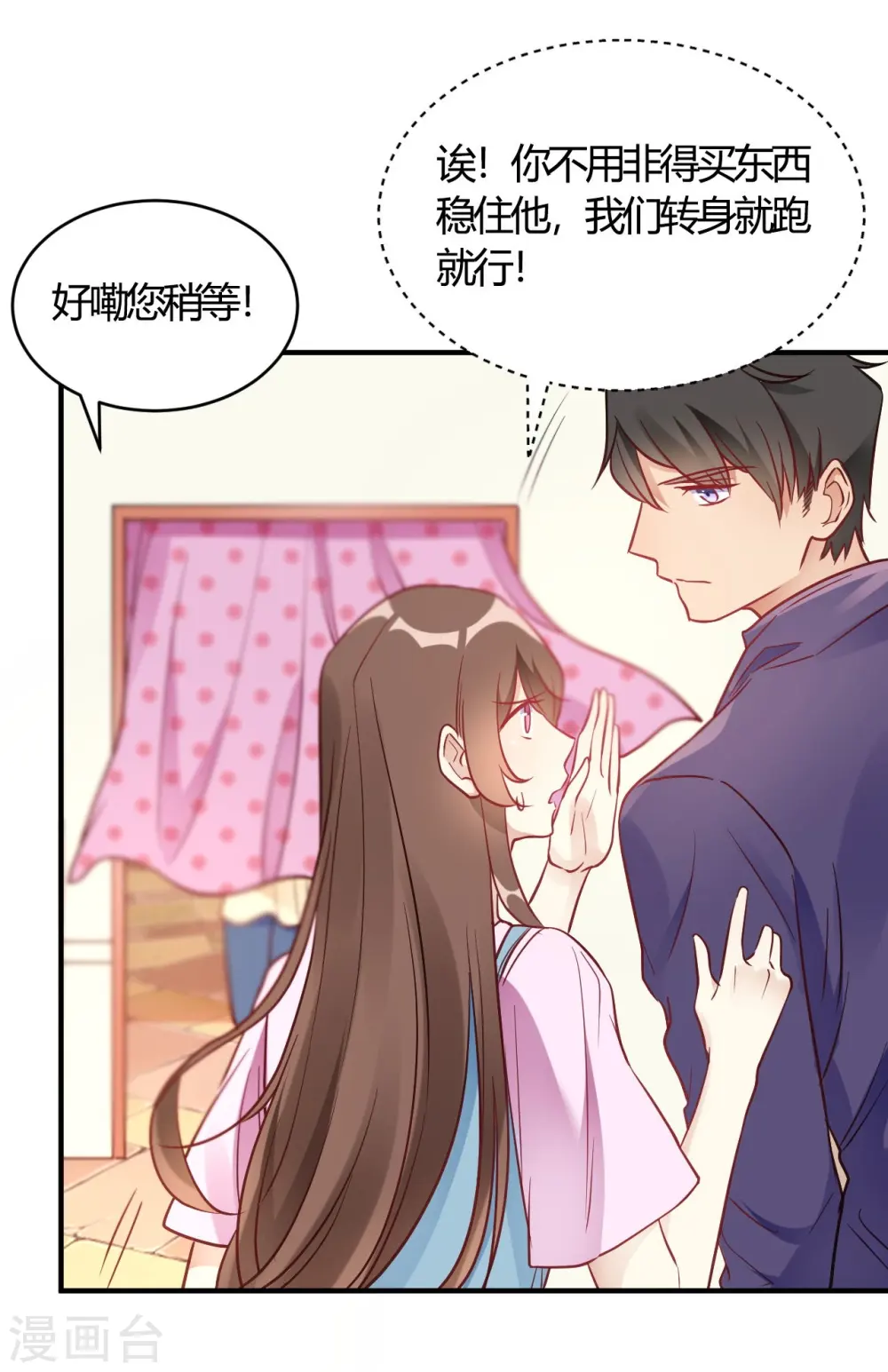 第63话 男的女的男的 第11页