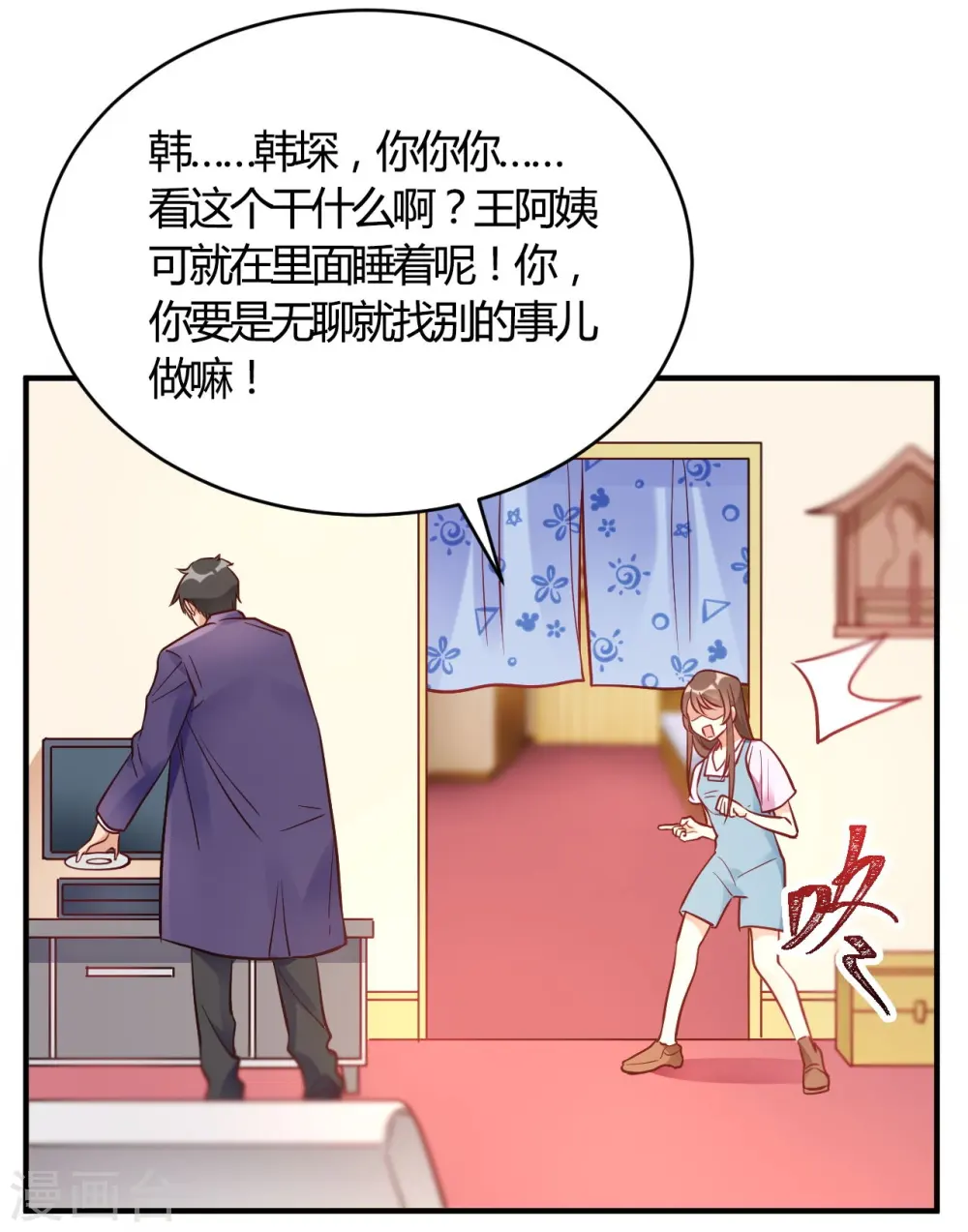 第63话 男的女的男的 第16页