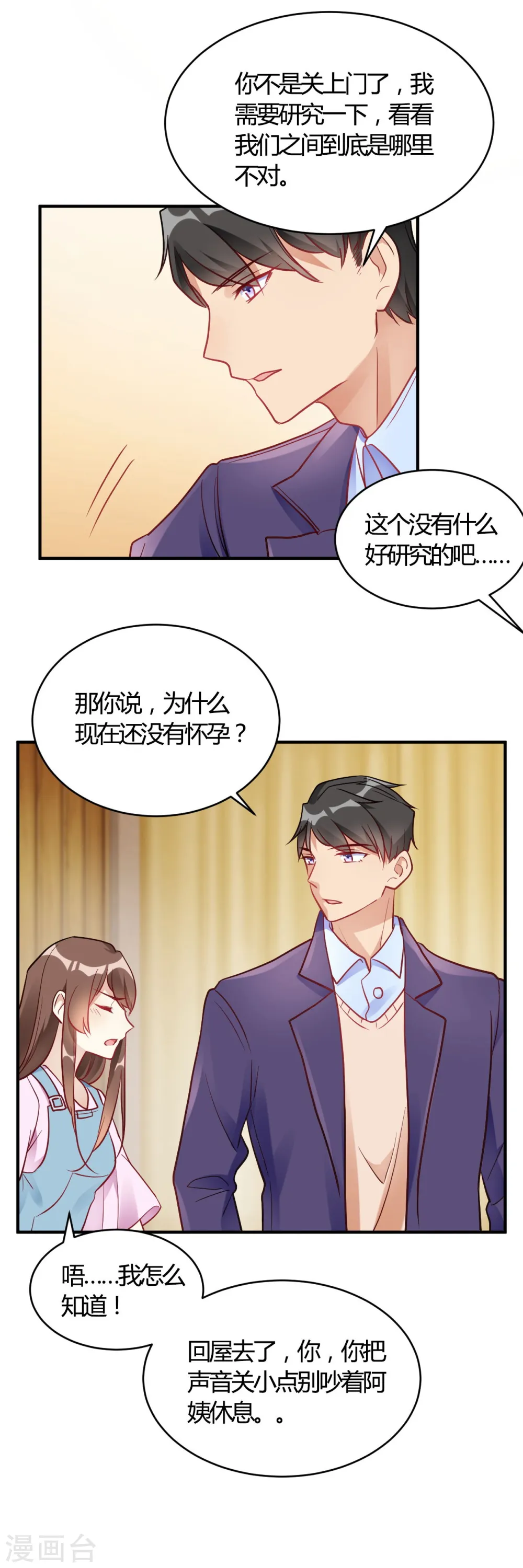 第63话 男的女的男的 第17页