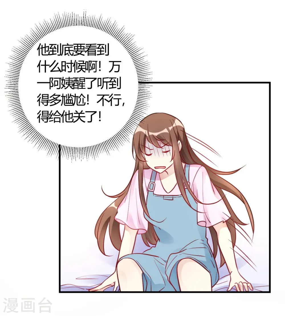 第63话 男的女的男的 第20页