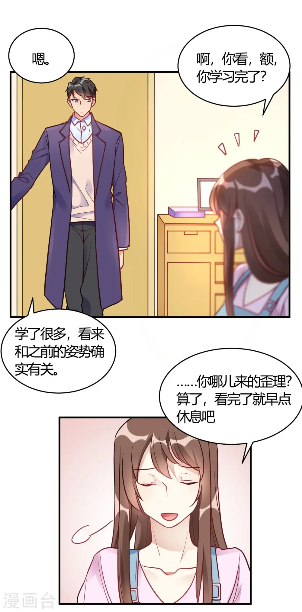 第63话 男的女的男的 第21页