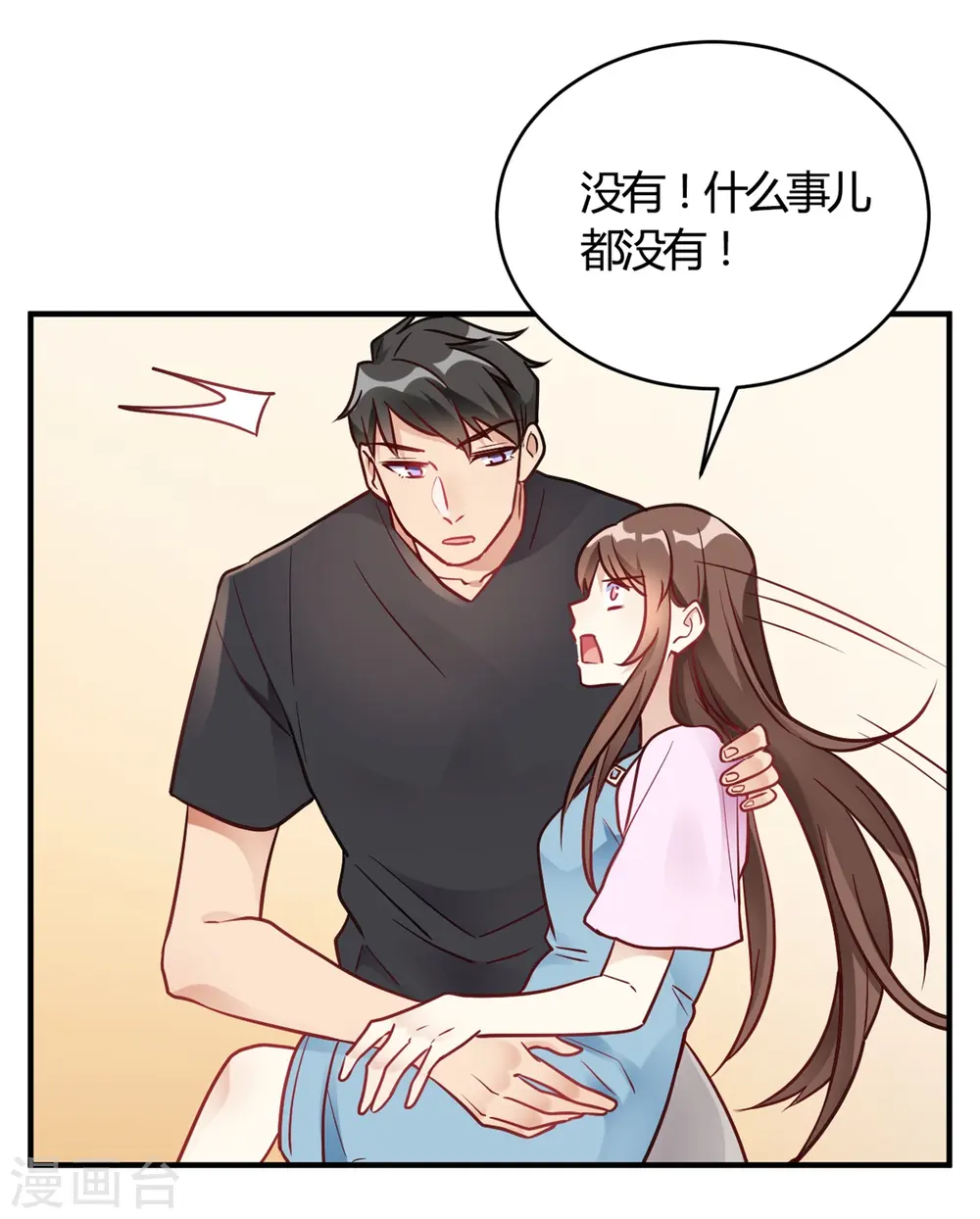 第65话 无可挑剔 第7页