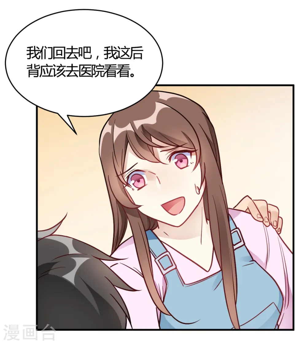 第65话 无可挑剔 第9页