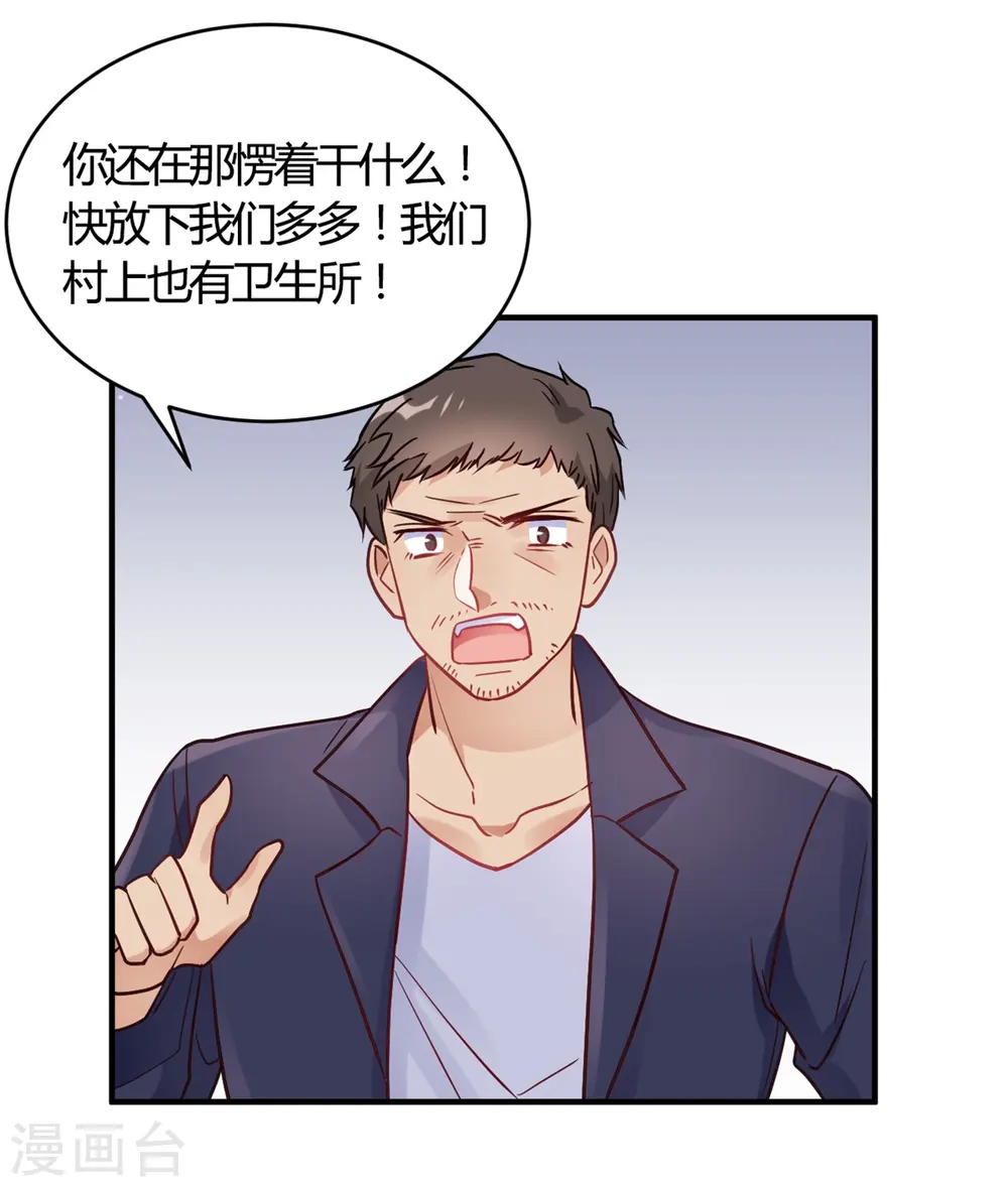第65话 无可挑剔 第16页