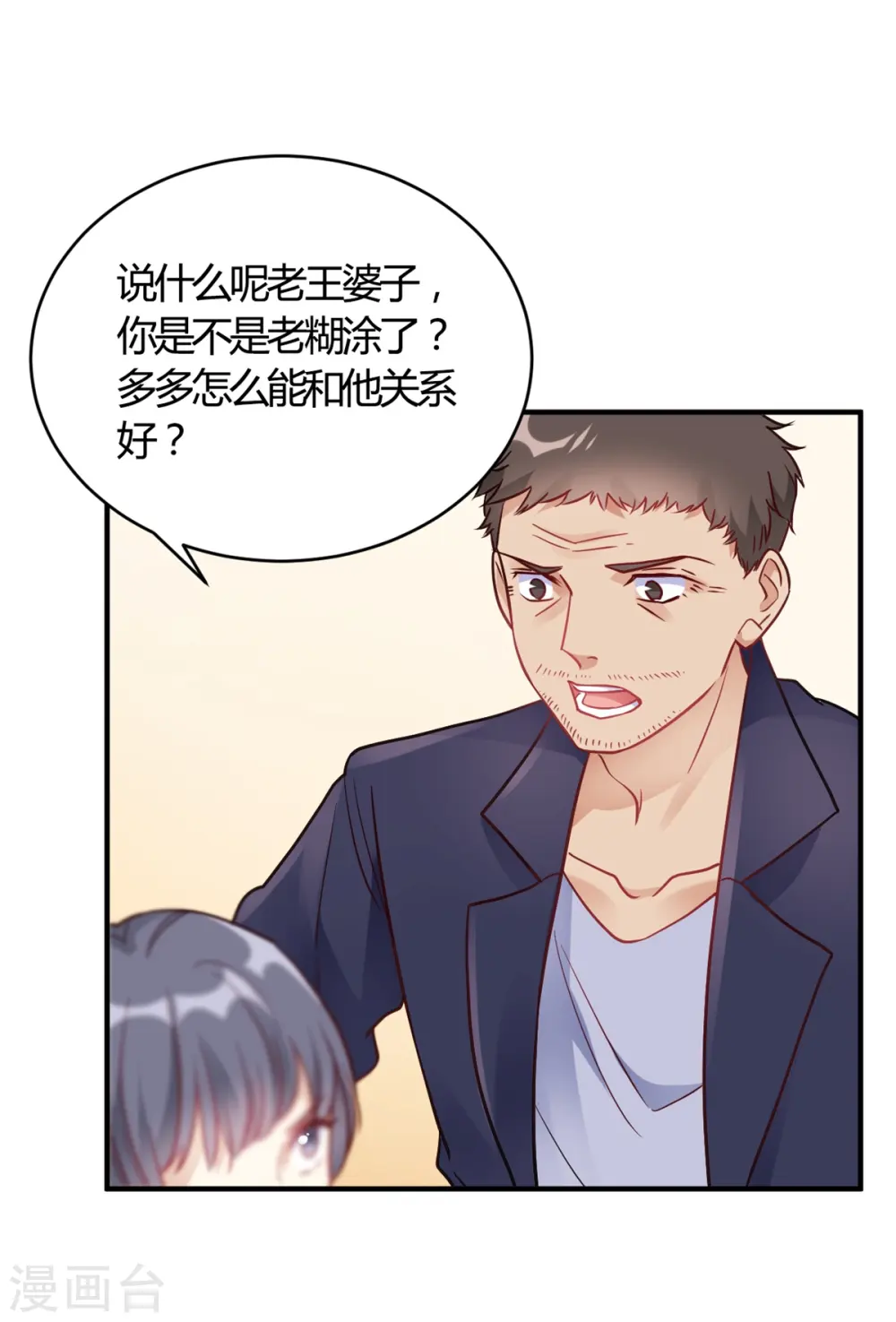 第65话 无可挑剔 第21页