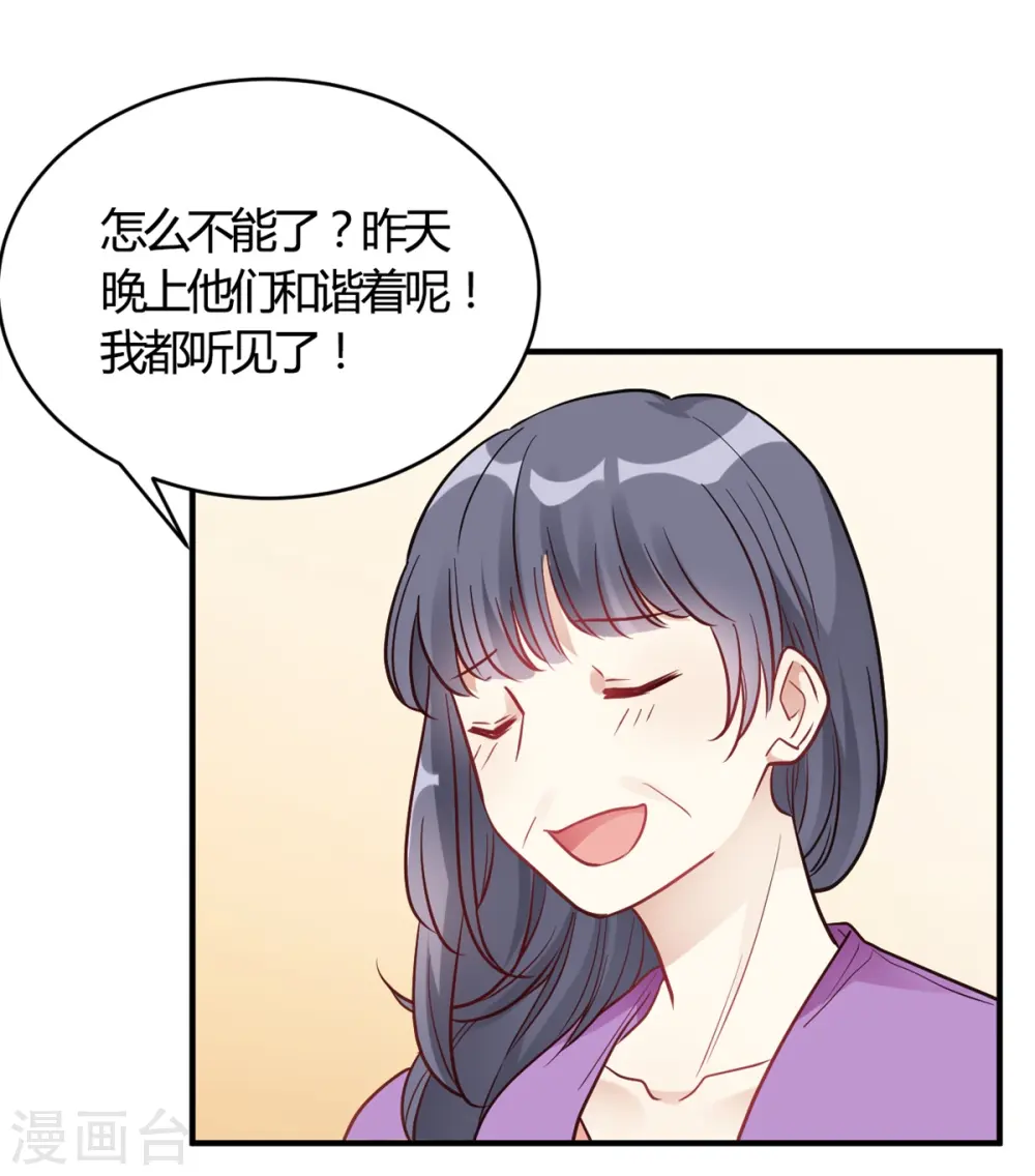 第65话 无可挑剔 第23页