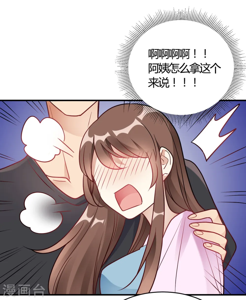 第65话 无可挑剔 第24页