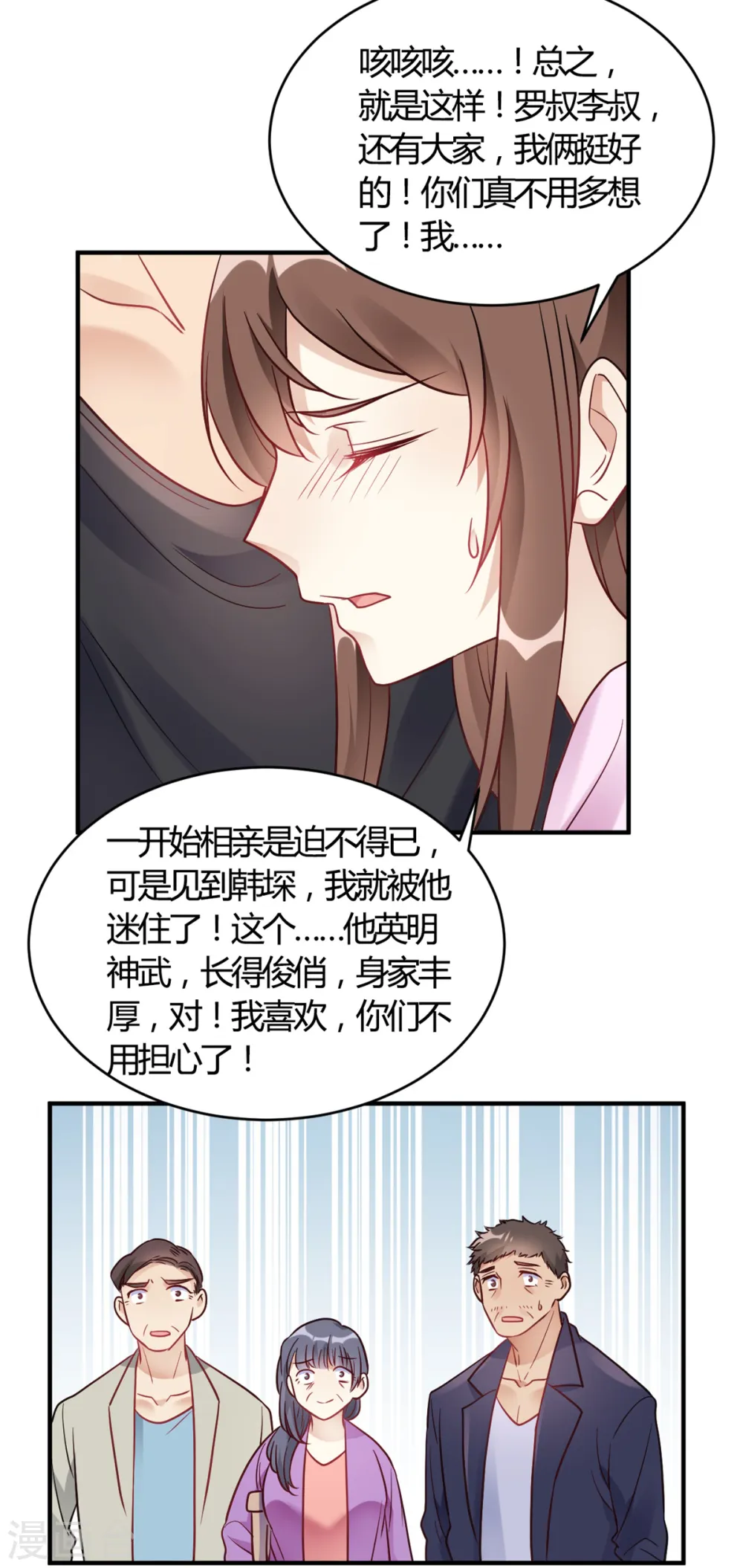 第65话 无可挑剔 第25页
