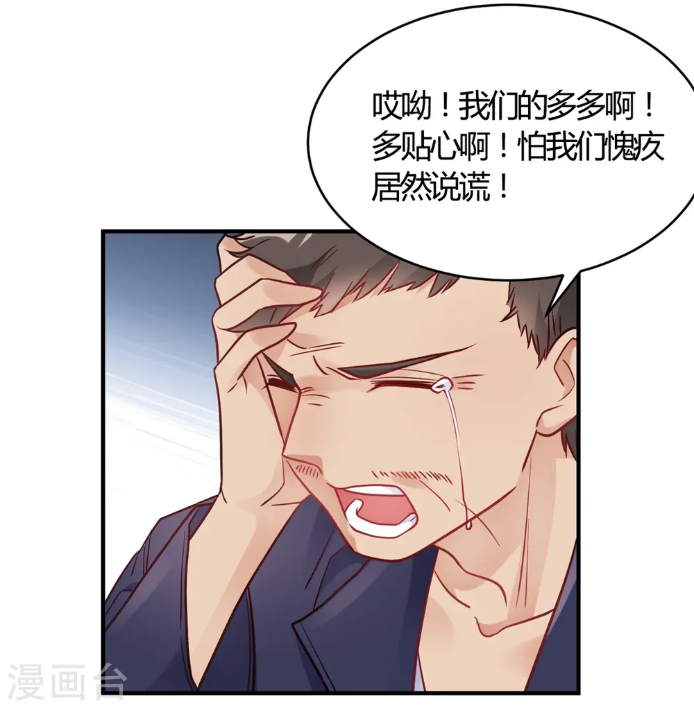 第65话 无可挑剔 第26页
