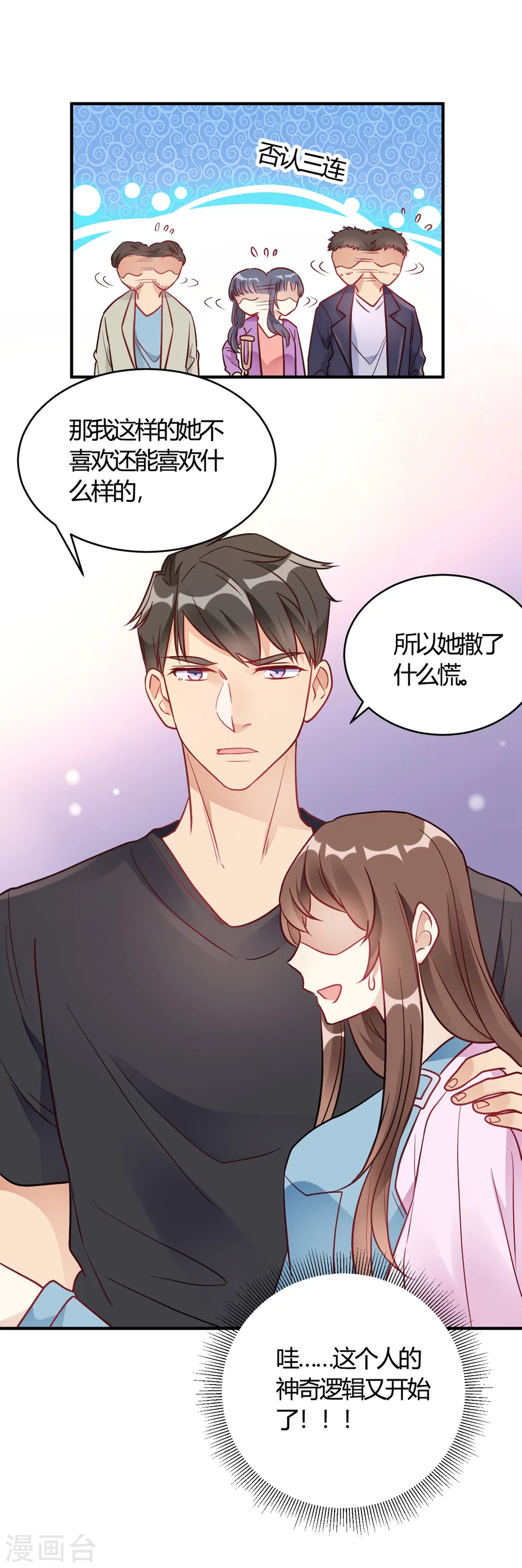第65话 无可挑剔 第31页