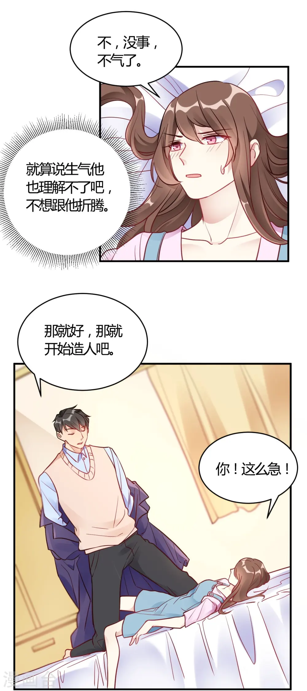 第64话 赶走韩琛! 第1页