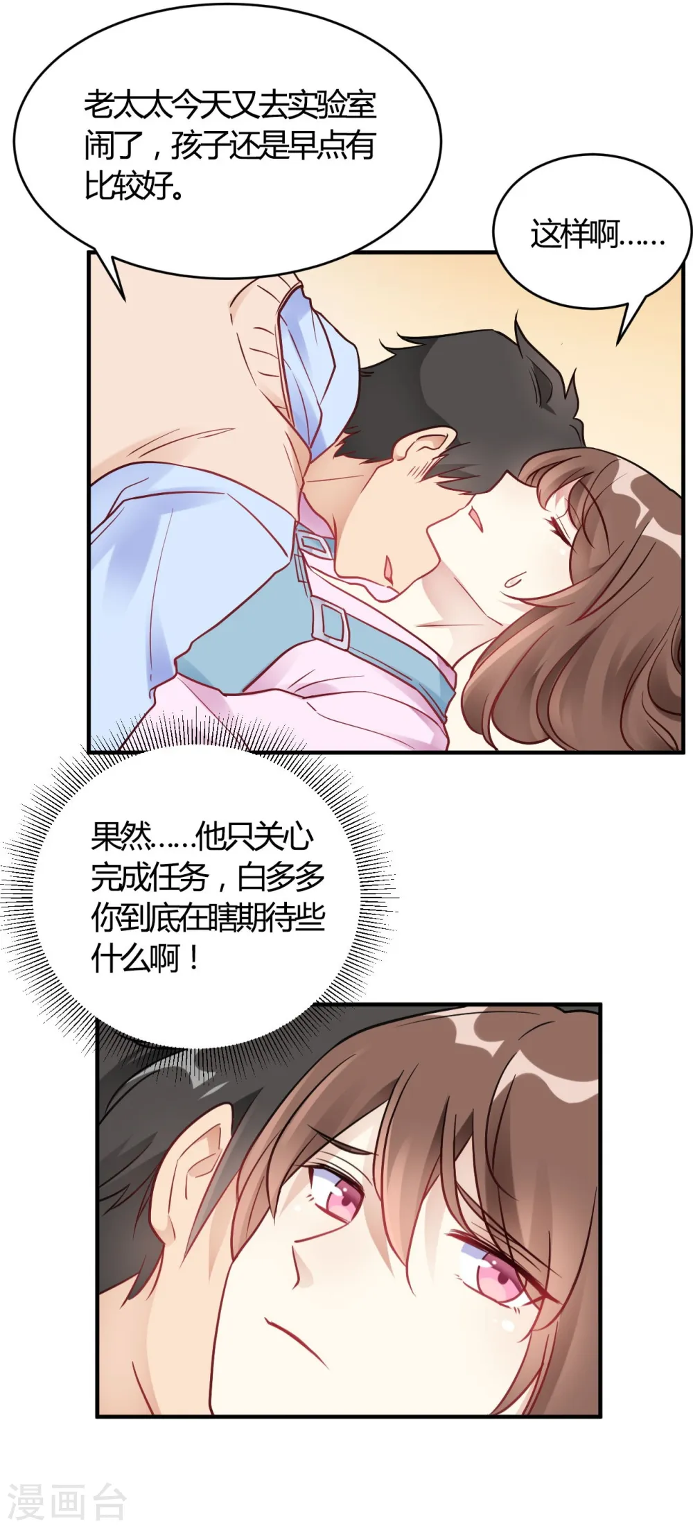 第64话 赶走韩琛! 第2页