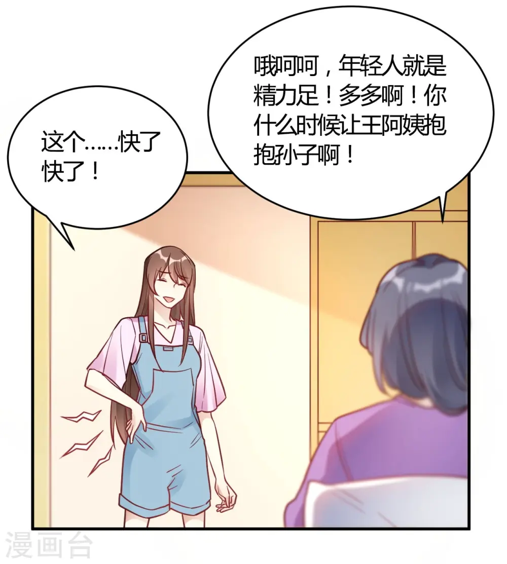第64话 赶走韩琛! 第4页