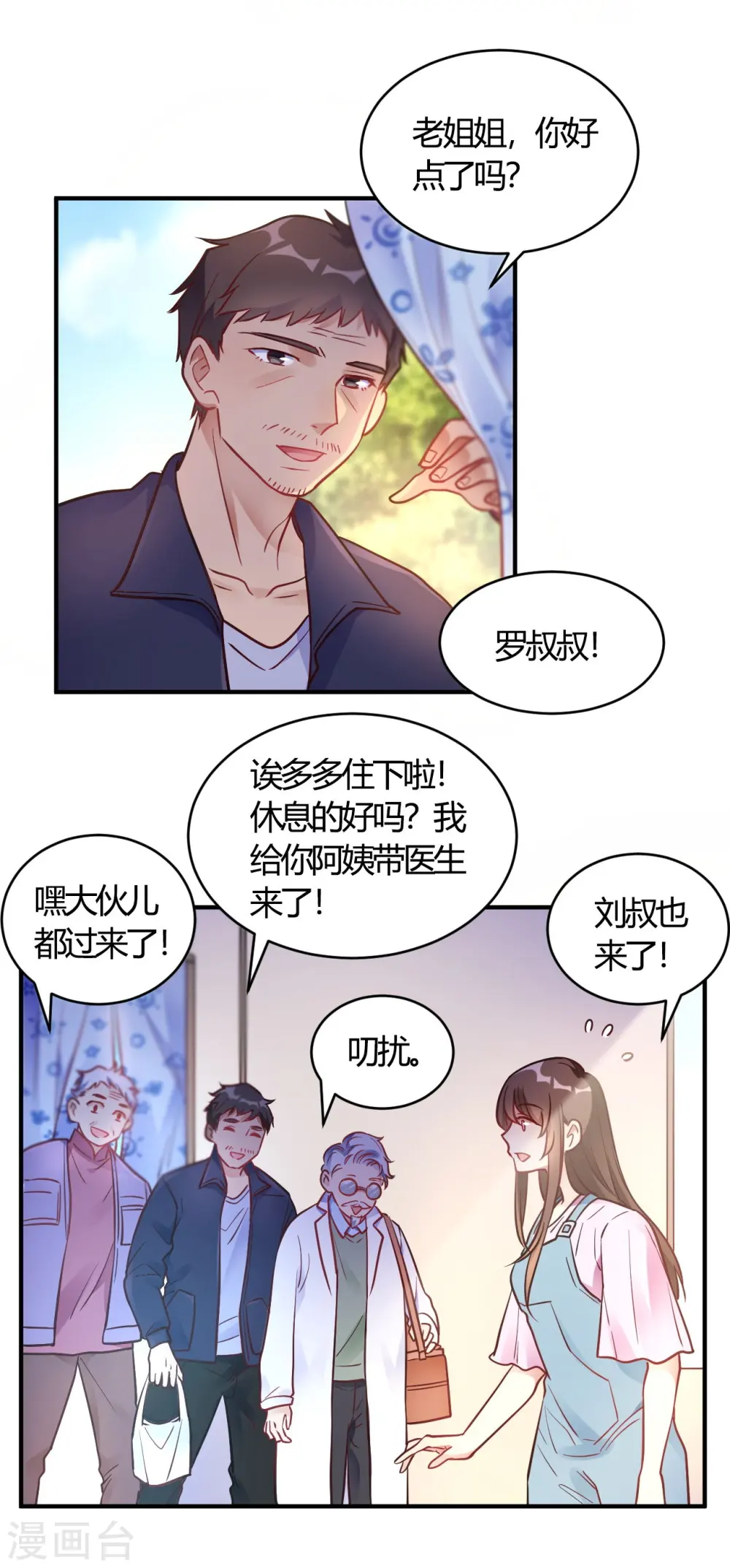 第64话 赶走韩琛! 第5页