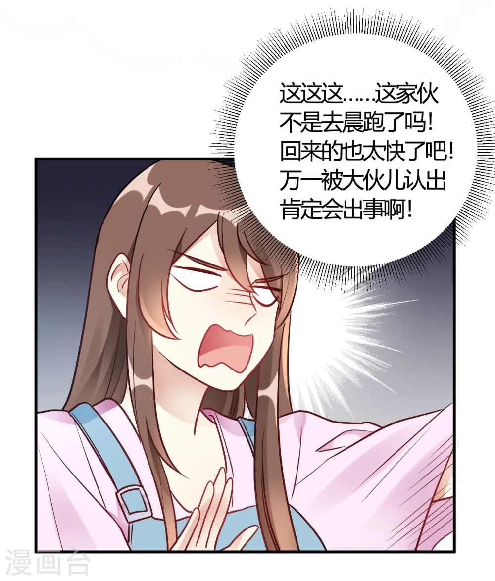 第64话 赶走韩琛! 第9页