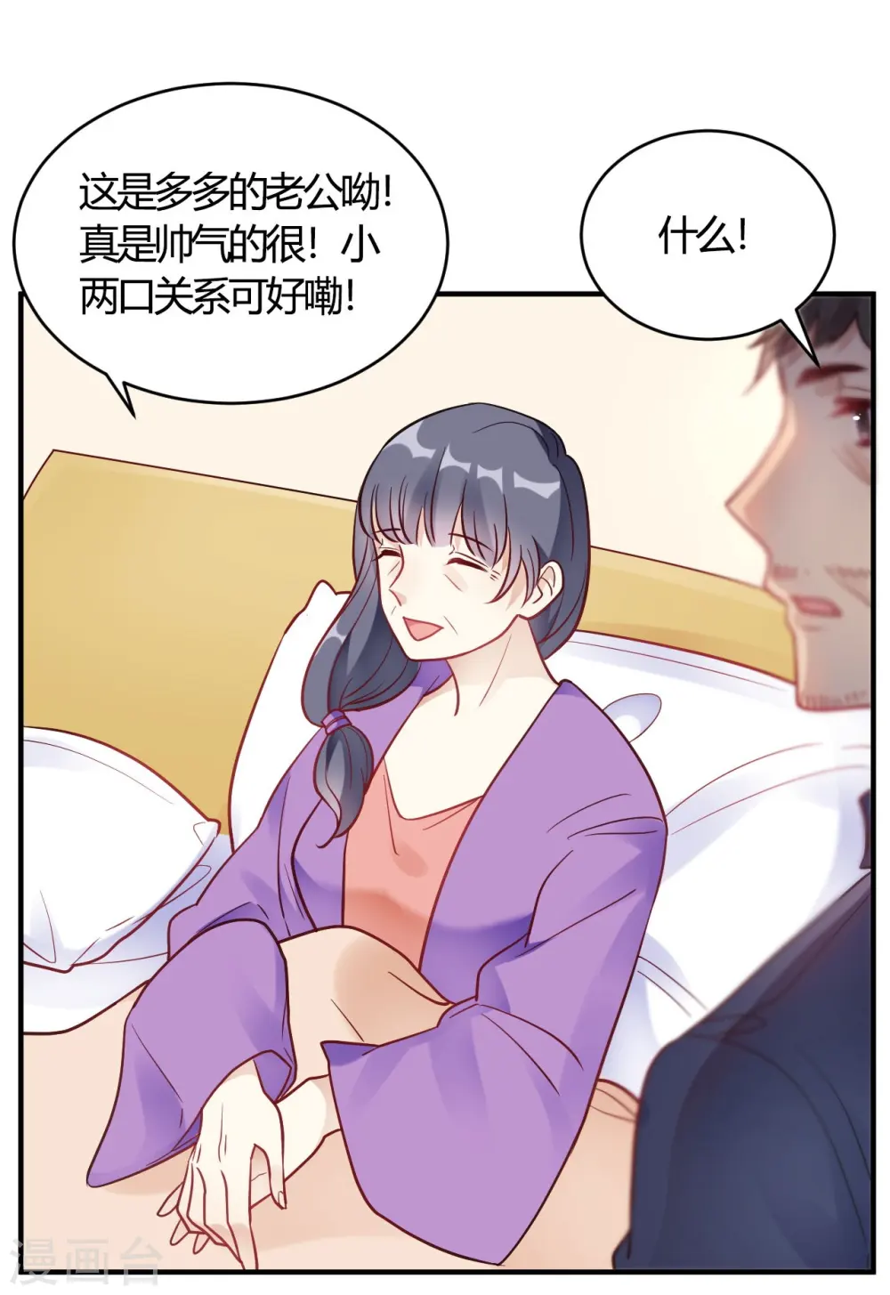 第64话 赶走韩琛! 第11页