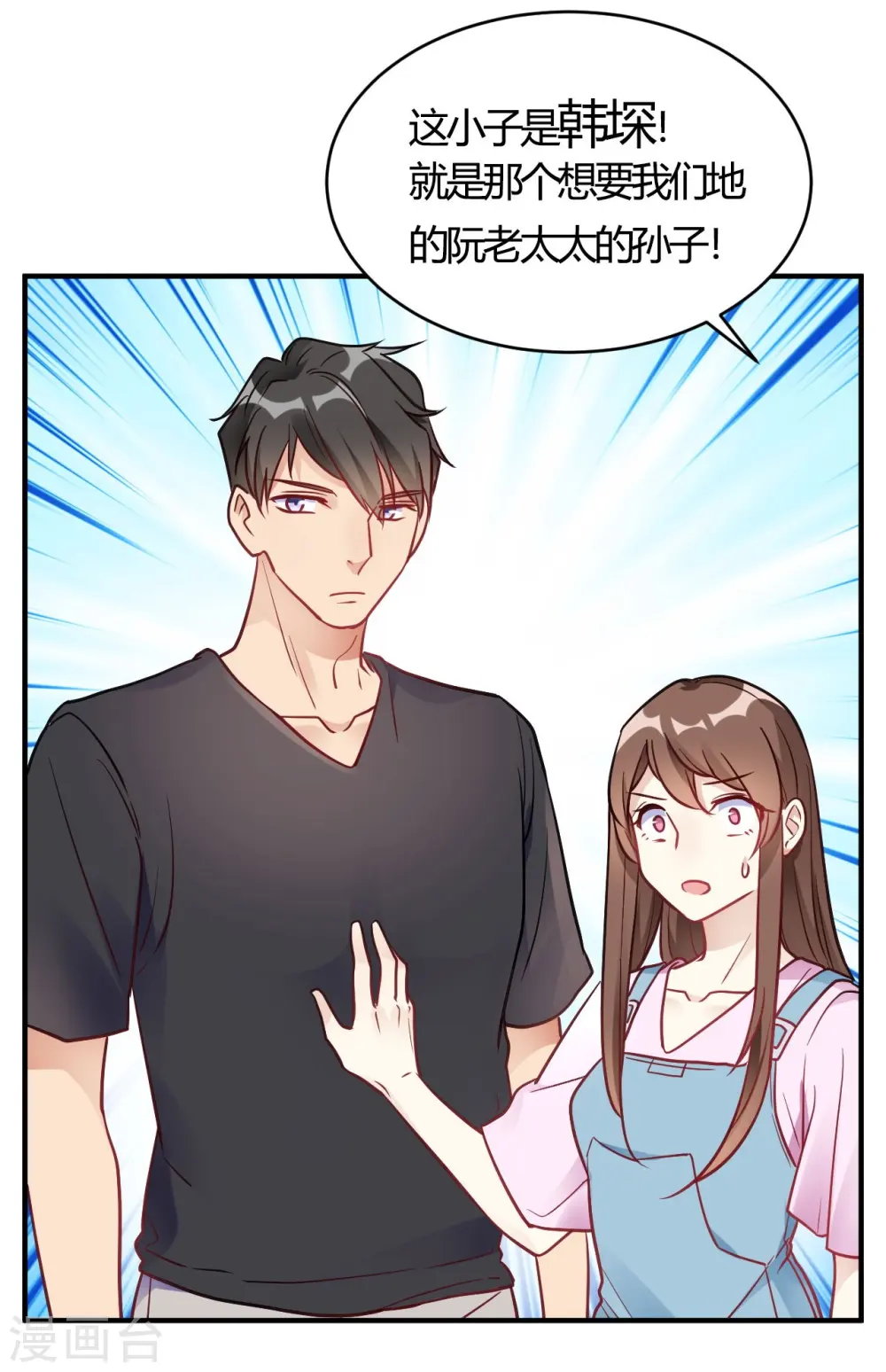 第64话 赶走韩琛! 第14页