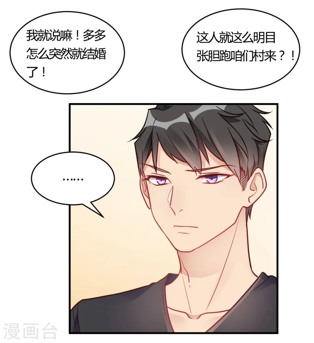 第64话 赶走韩琛! 第18页
