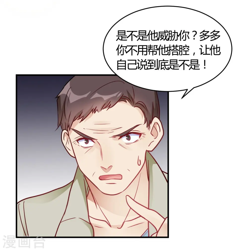 第64话 赶走韩琛! 第20页