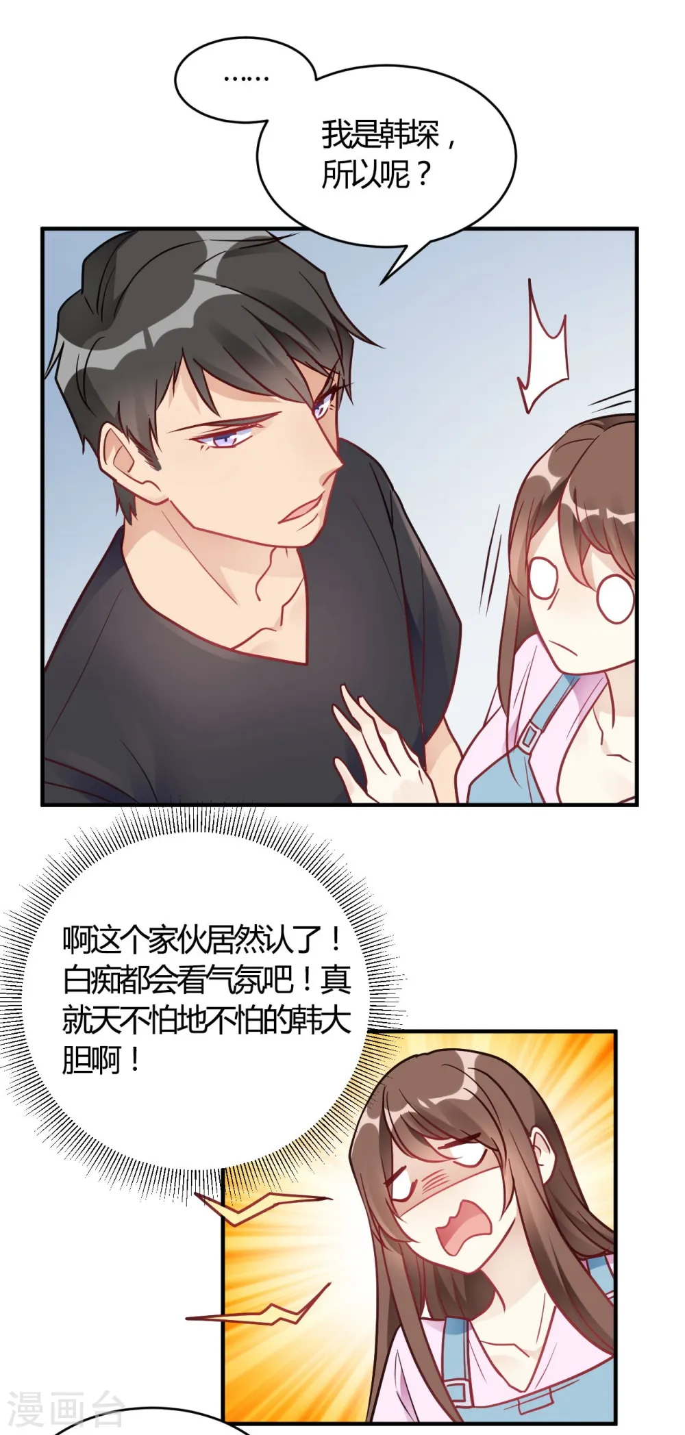 第64话 赶走韩琛! 第21页