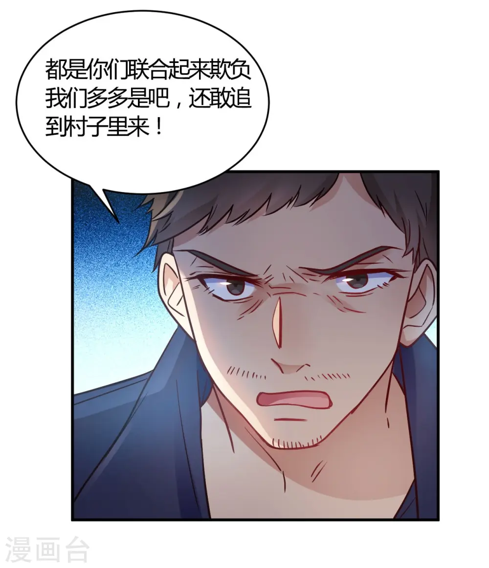 第64话 赶走韩琛! 第23页