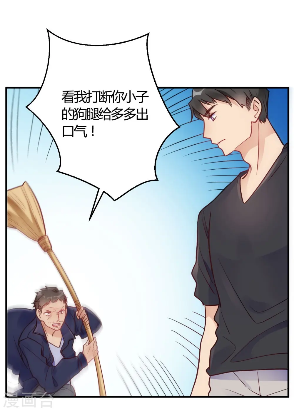 第64话 赶走韩琛! 第24页