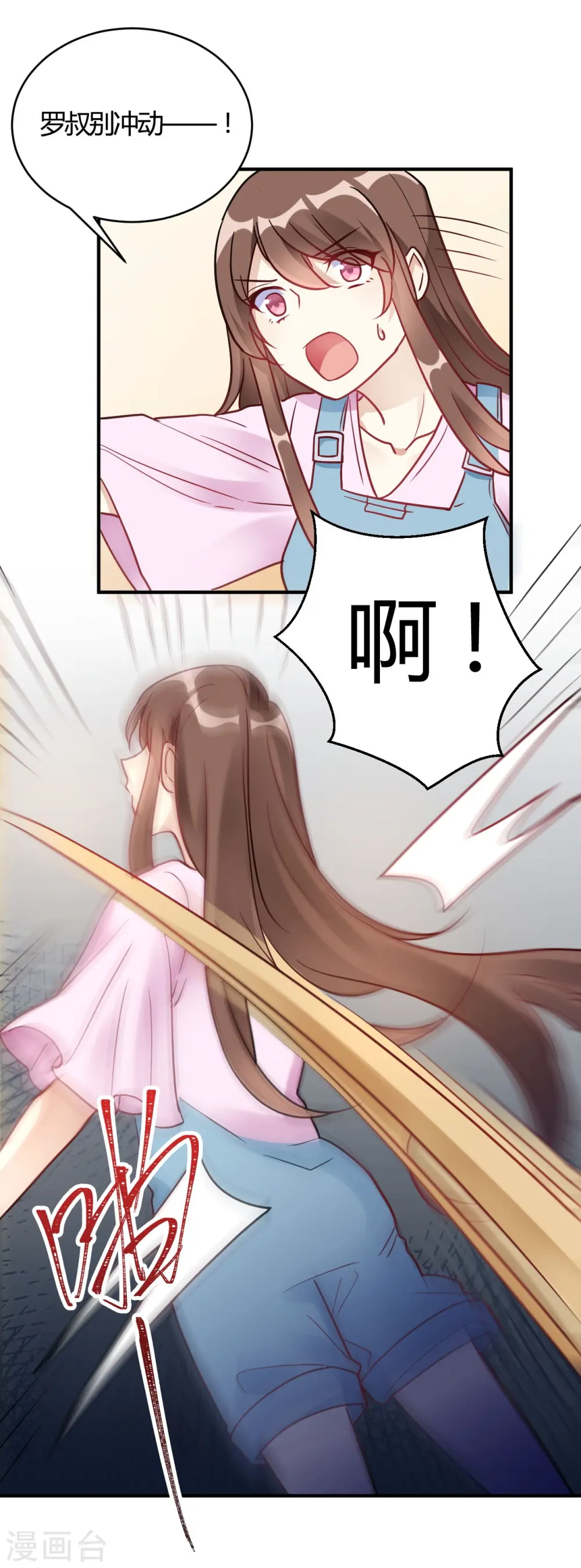 第64话 赶走韩琛! 第25页