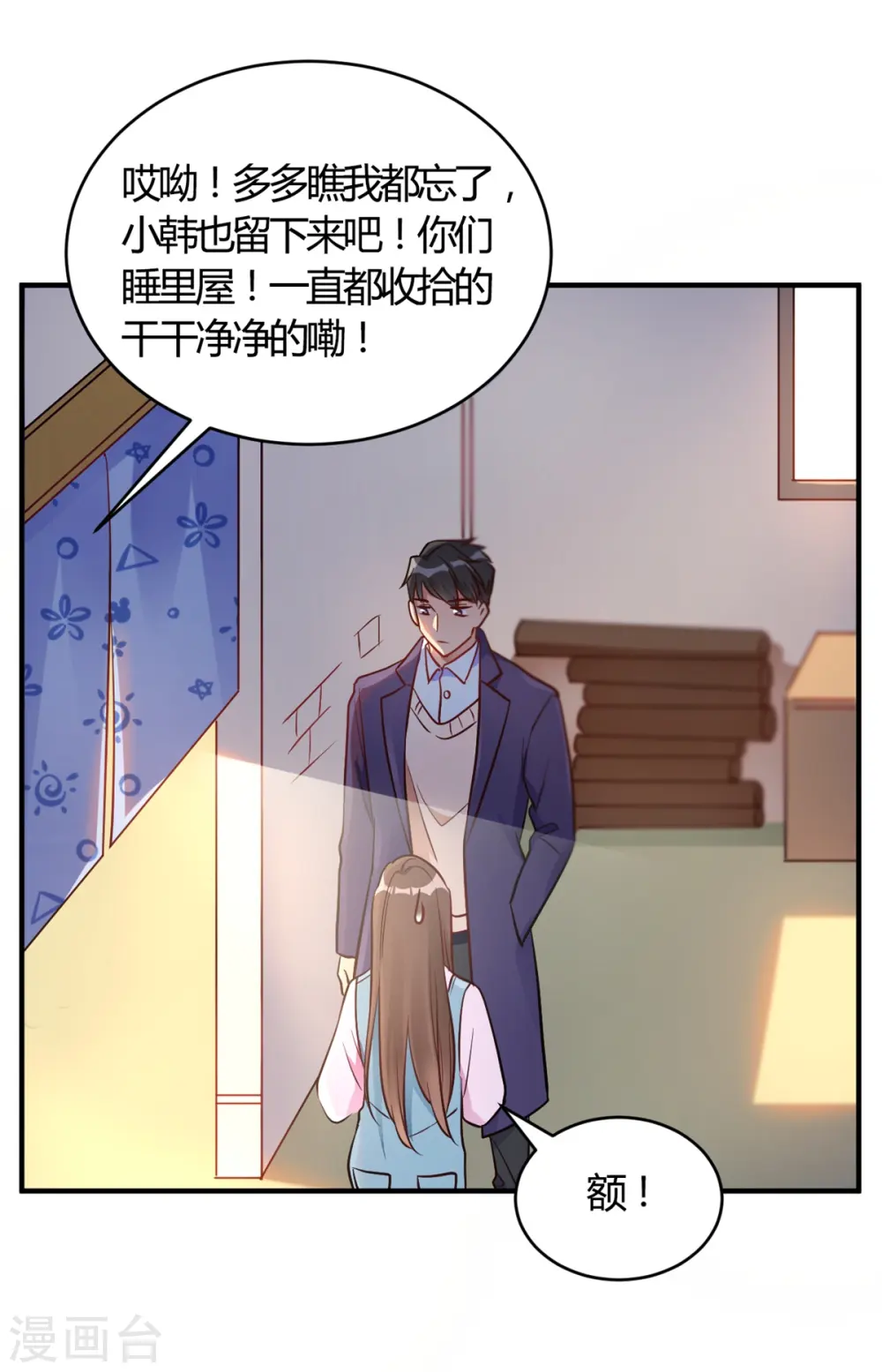 第62话 这是我老婆 第3页